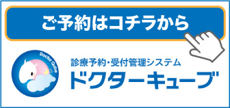 ご予約はこちら